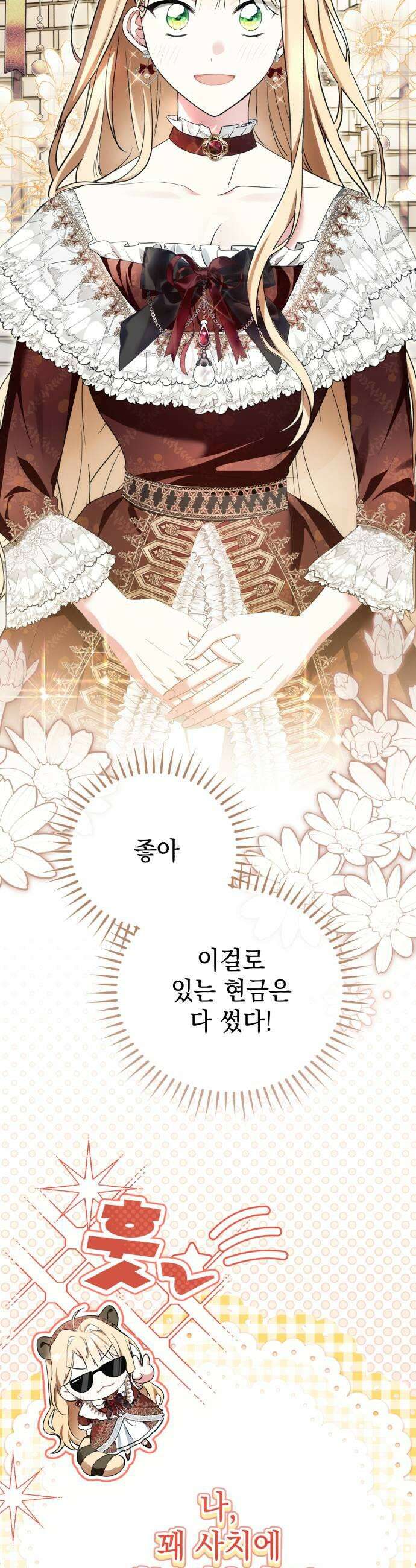 사이코패스 흑막과 파혼하는 50가지 방법 11화 33