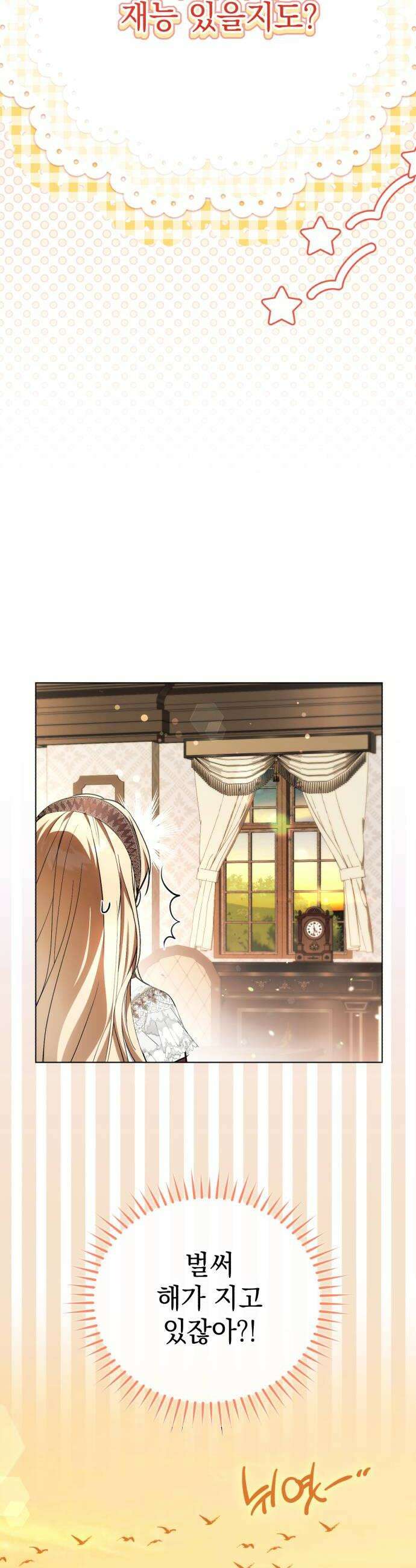 사이코패스 흑막과 파혼하는 50가지 방법 11화 34