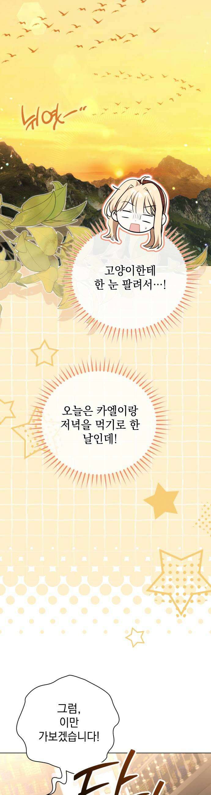 사이코패스 흑막과 파혼하는 50가지 방법 11화 35