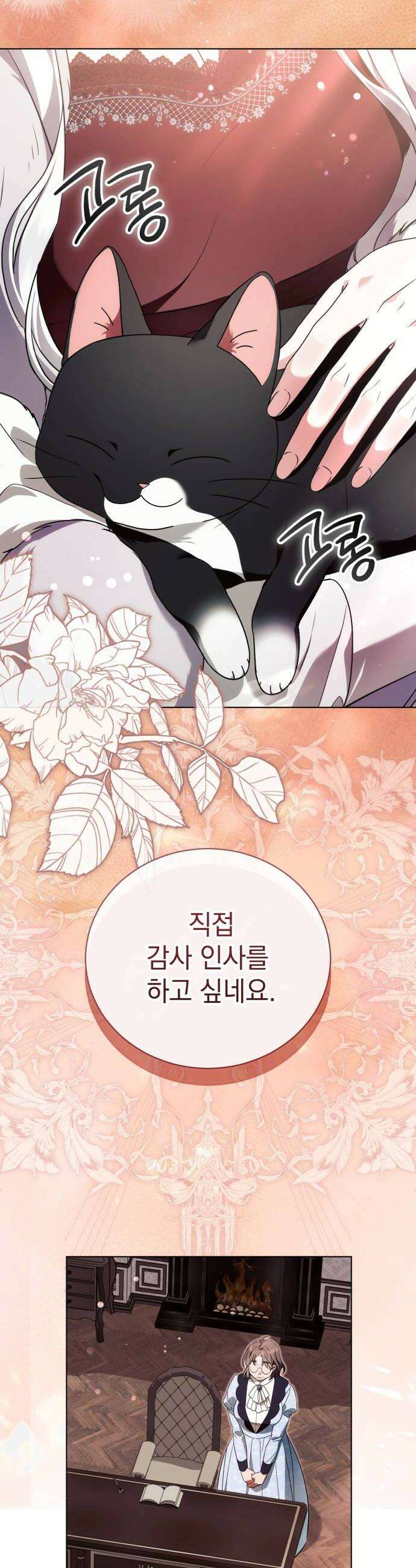 사이코패스 흑막과 파혼하는 50가지 방법 11화 38