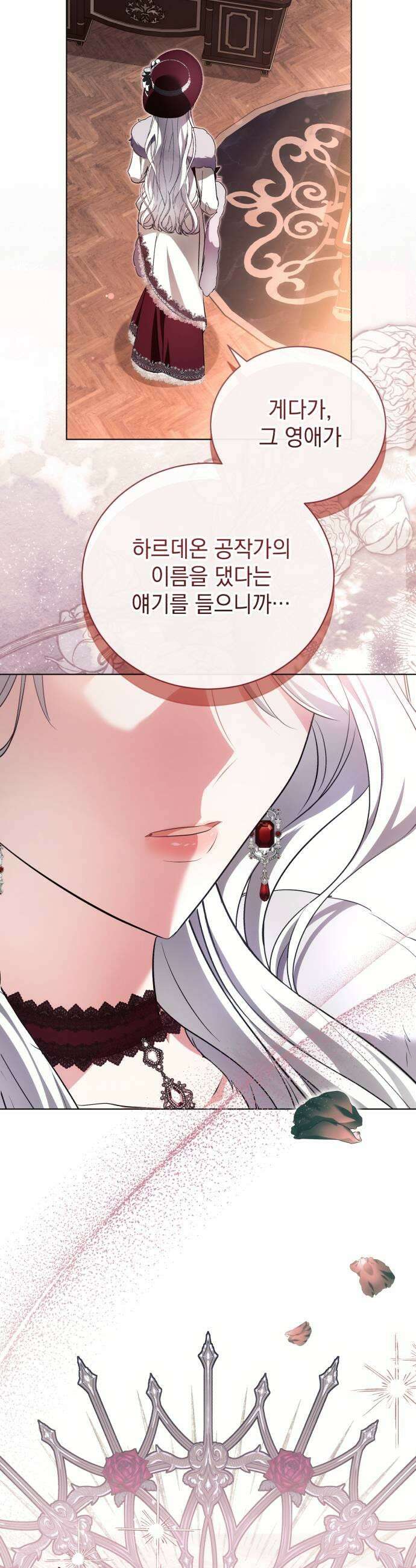 사이코패스 흑막과 파혼하는 50가지 방법 11화 39