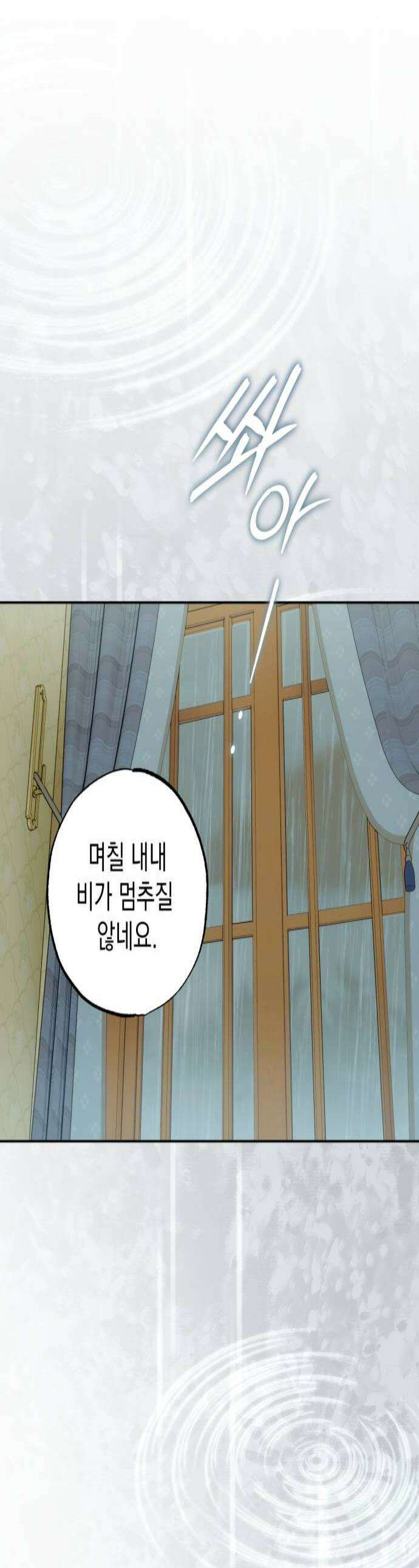 당신의 라이언 33화 1