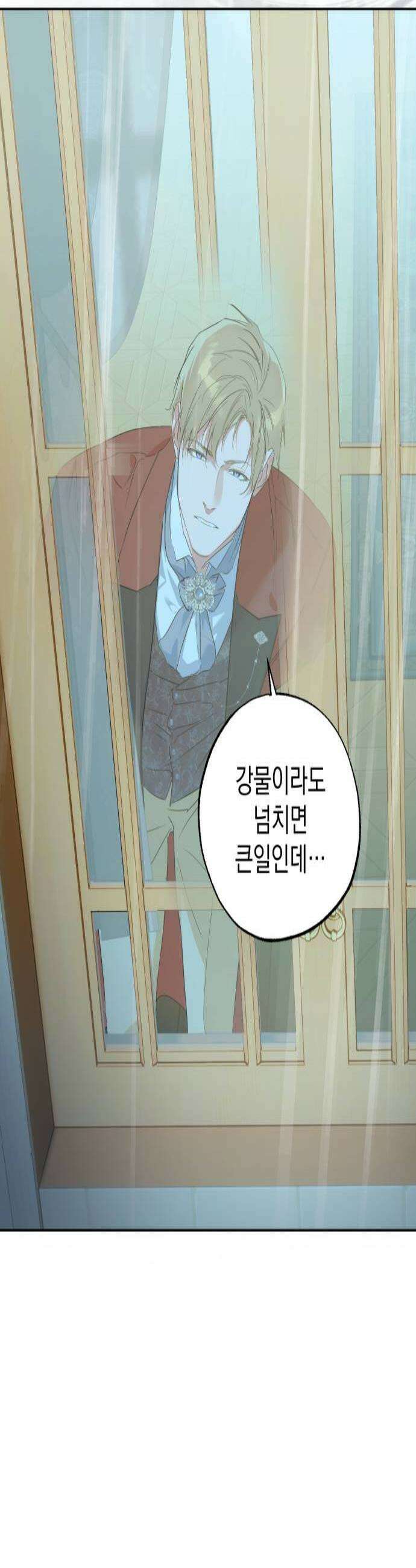 당신의 라이언 33화 2