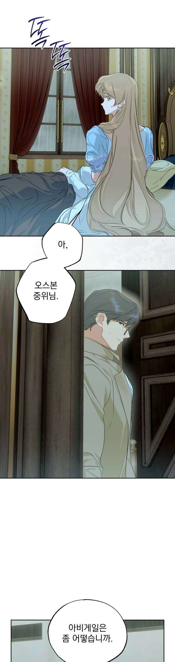 당신의 라이언 33화 6