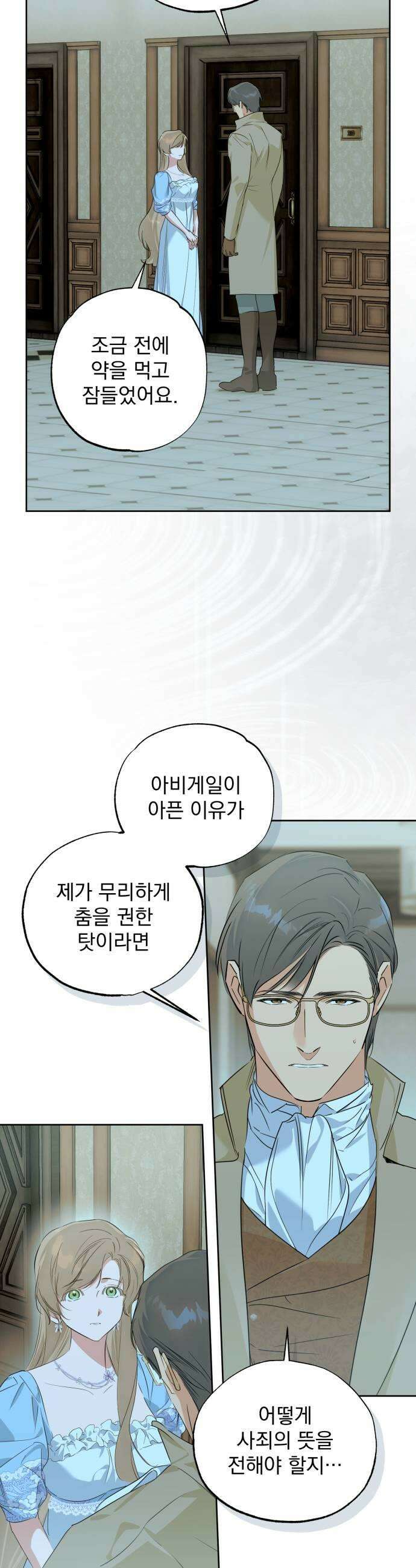당신의 라이언 33화 7