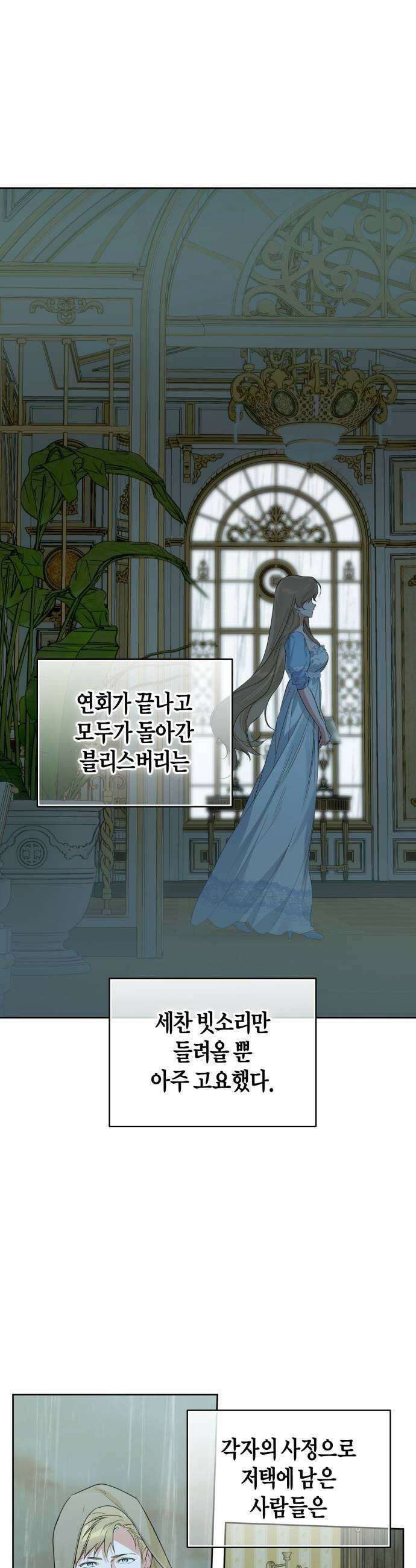당신의 라이언 33화 11