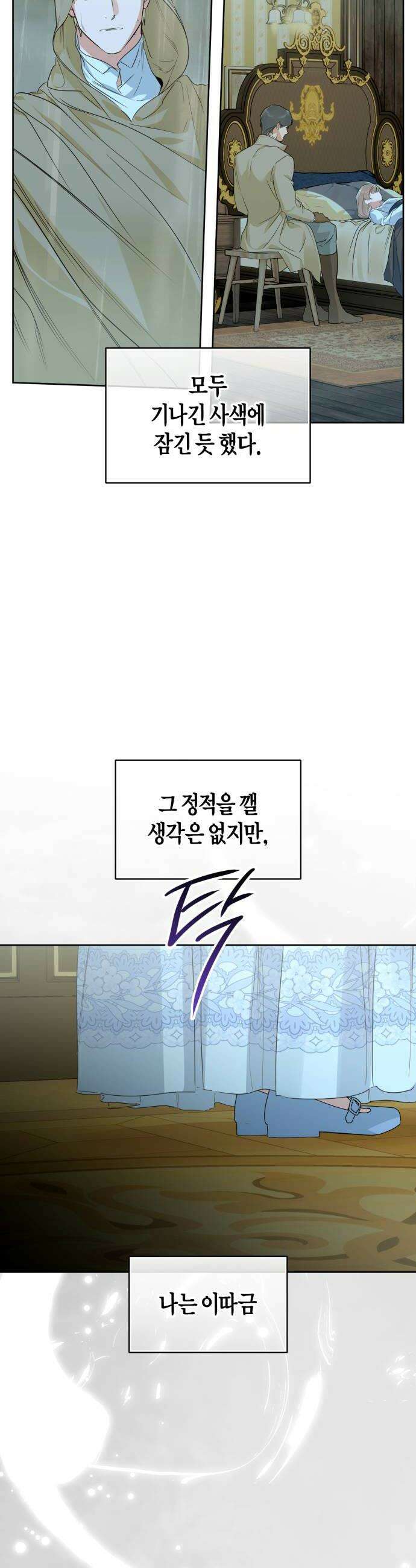 당신의 라이언 33화 12