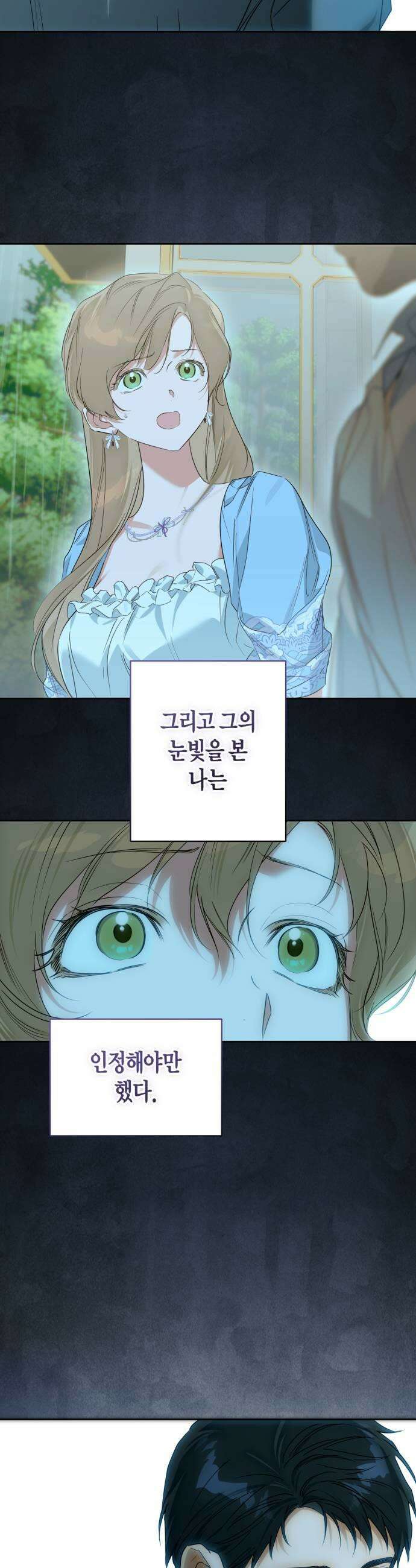 당신의 라이언 33화 15