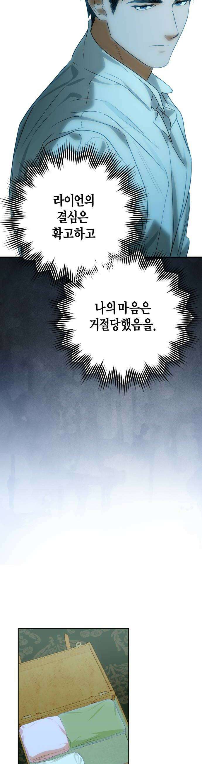 당신의 라이언 33화 16