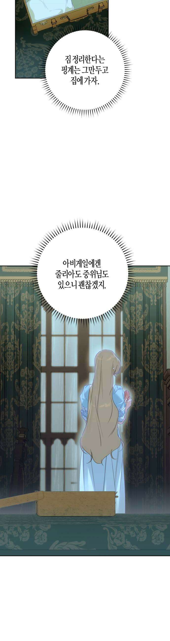 당신의 라이언 33화 17