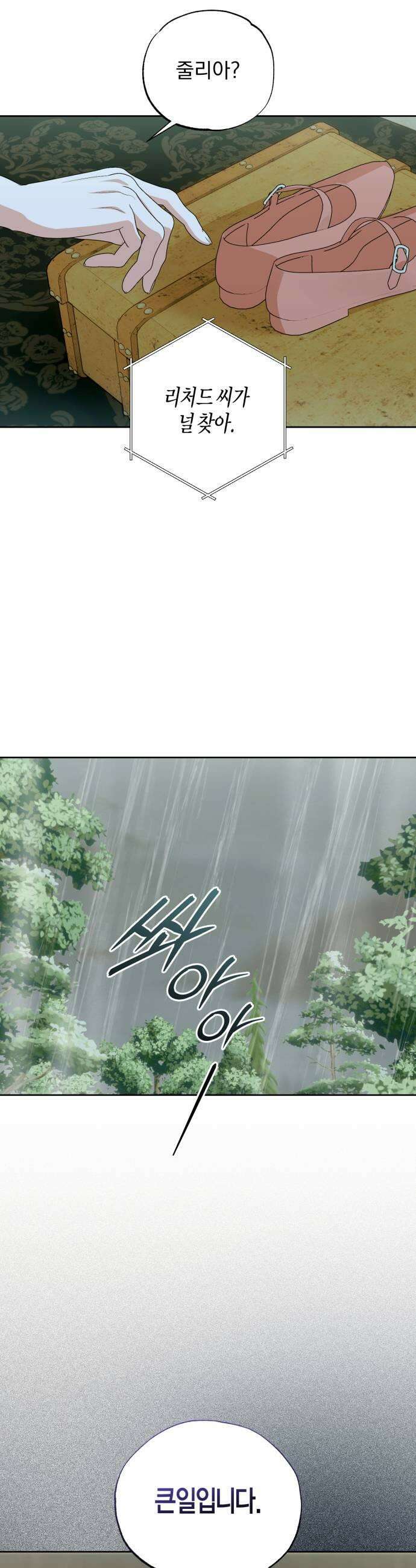 당신의 라이언 33화 21