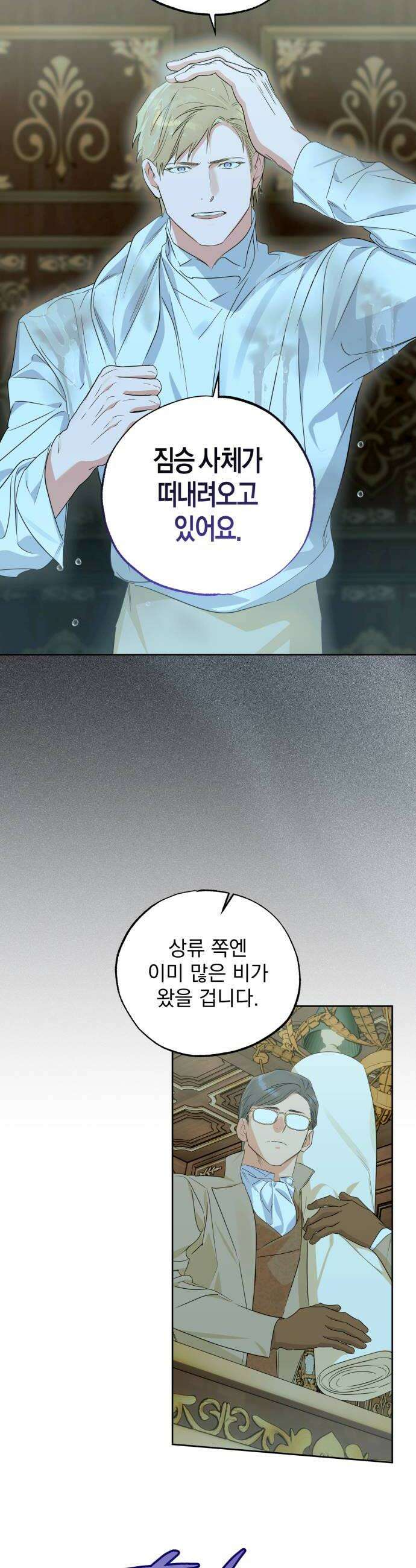 당신의 라이언 33화 22