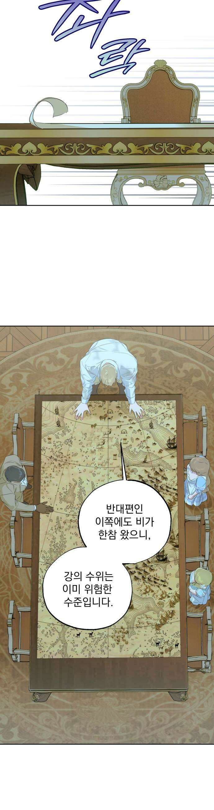 당신의 라이언 33화 23