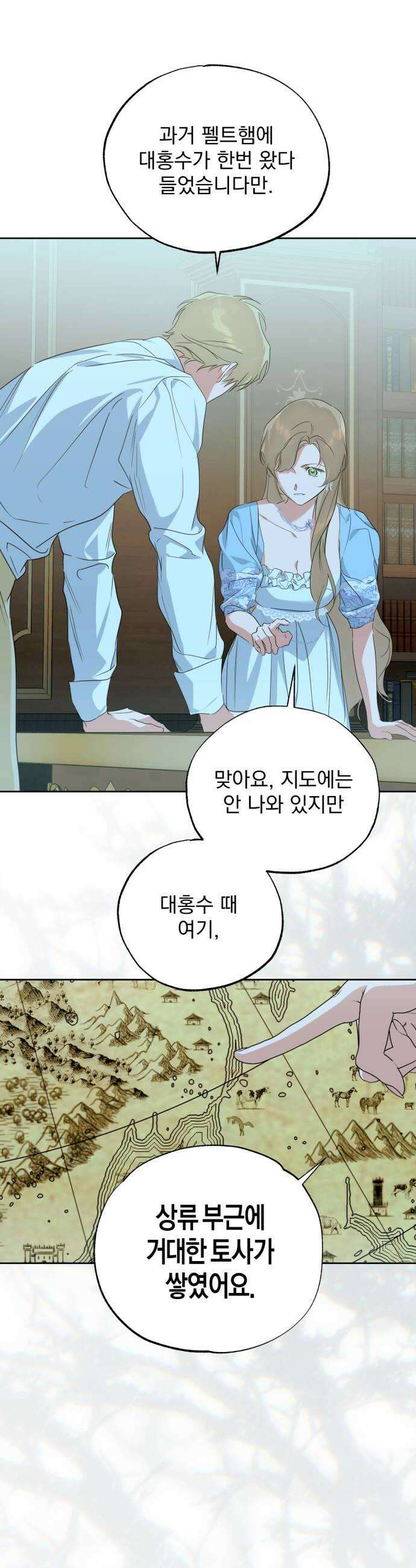 당신의 라이언 33화 24