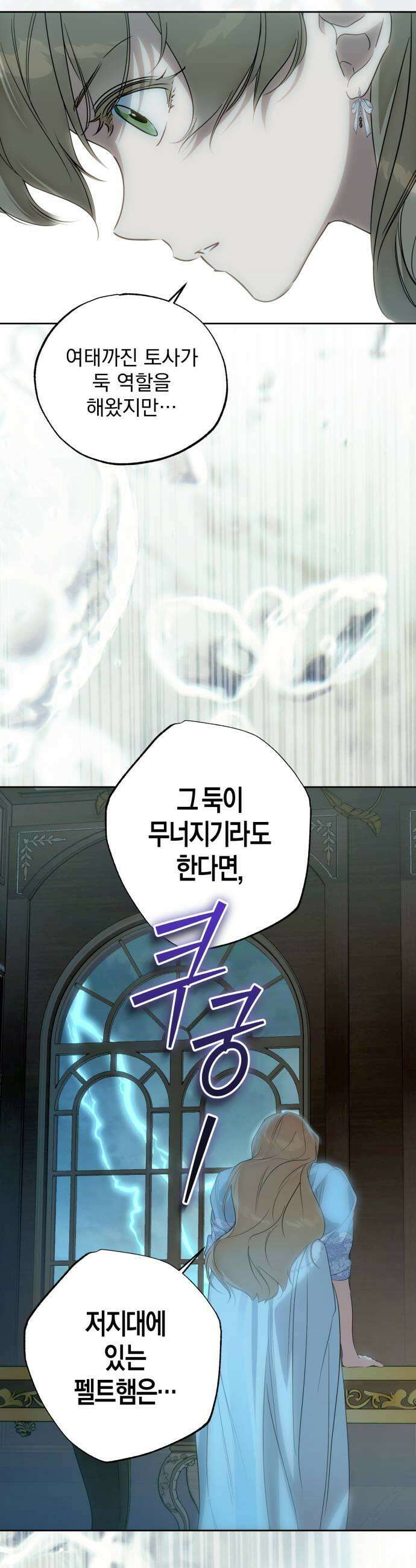 당신의 라이언 33화 25