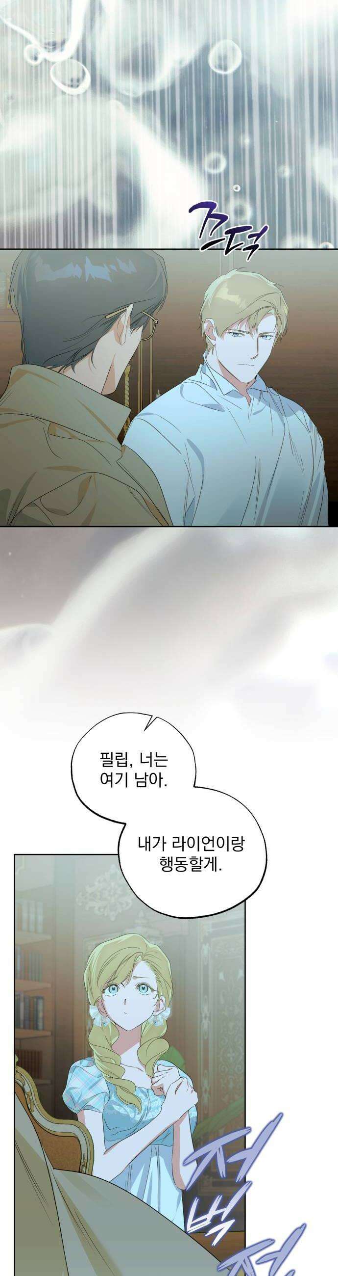 당신의 라이언 33화 26