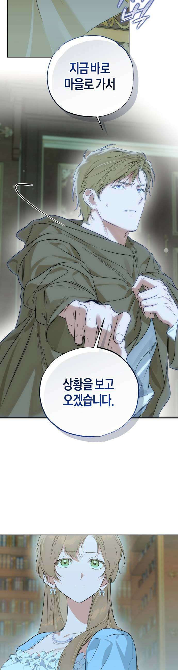 당신의 라이언 33화 27