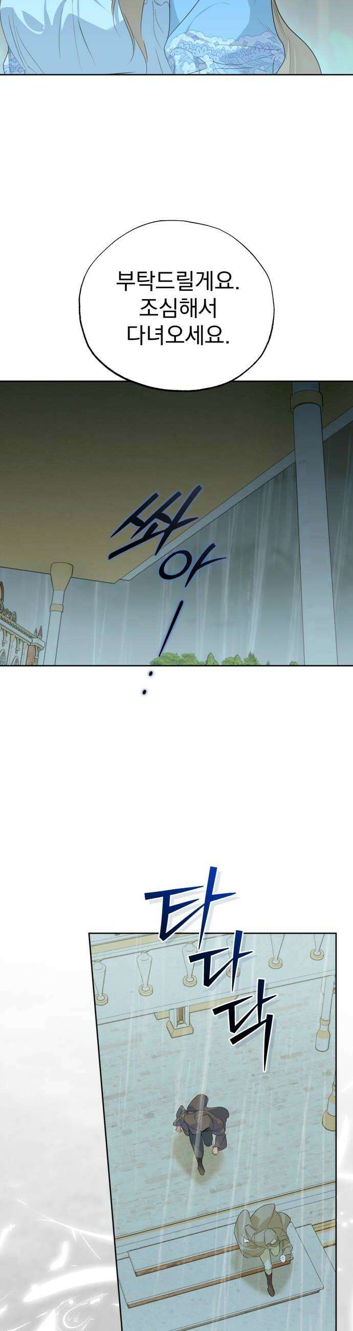 당신의 라이언 33화 28
