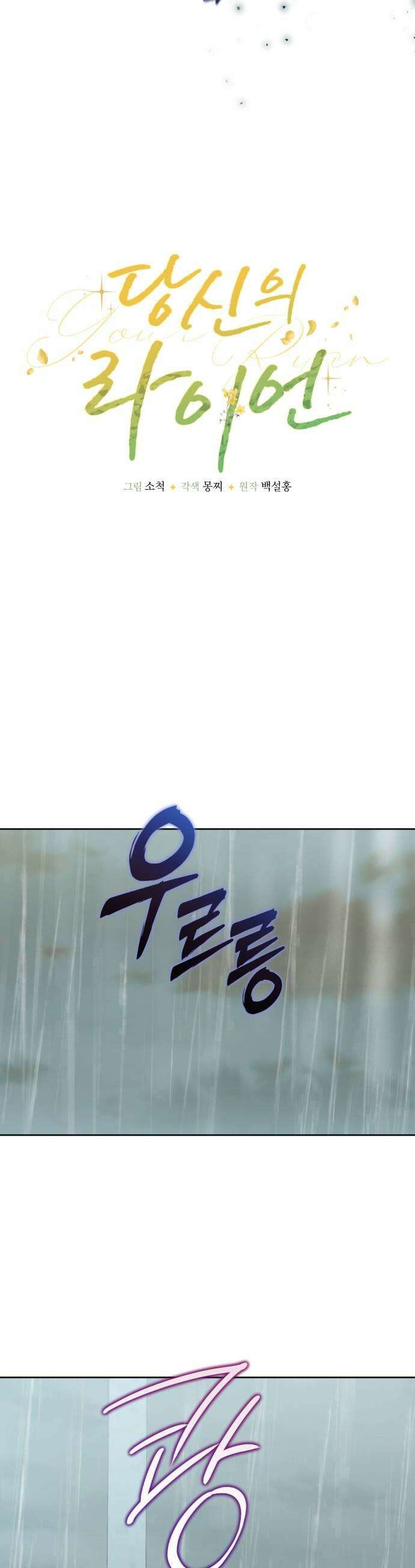 당신의 라이언 33화 31