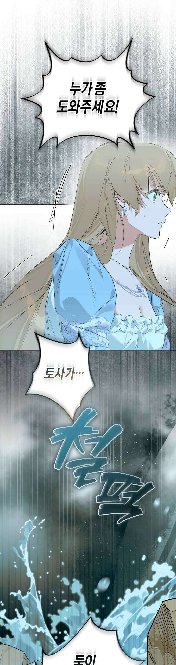 당신의 라이언 33화 34