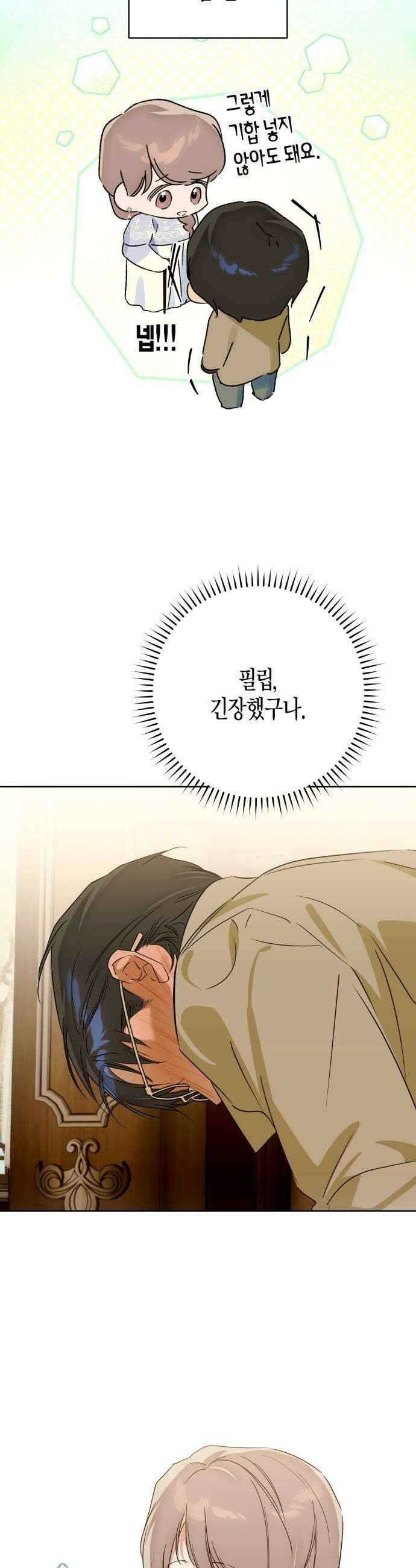 당신의 라이언 40화 5