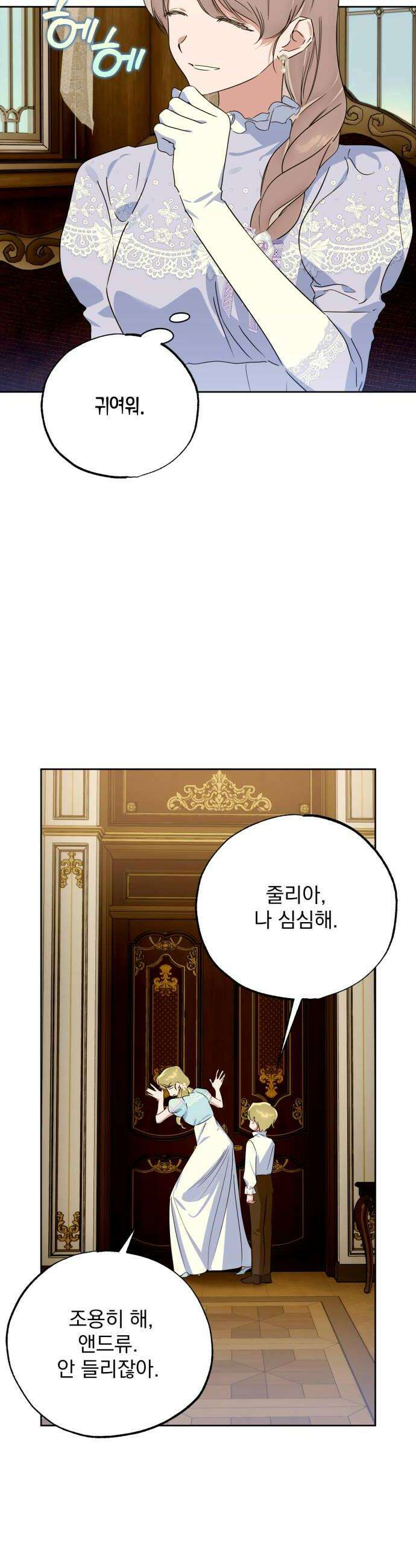 당신의 라이언 40화 6