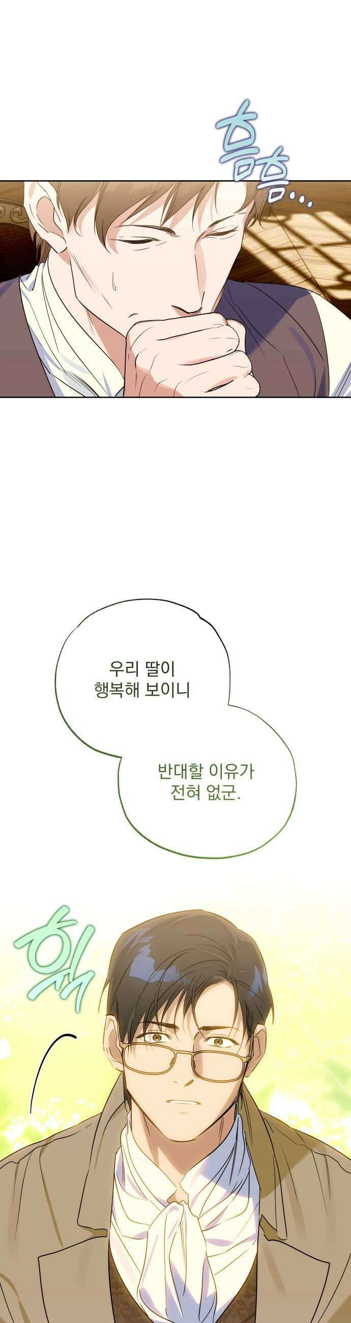 당신의 라이언 40화 7