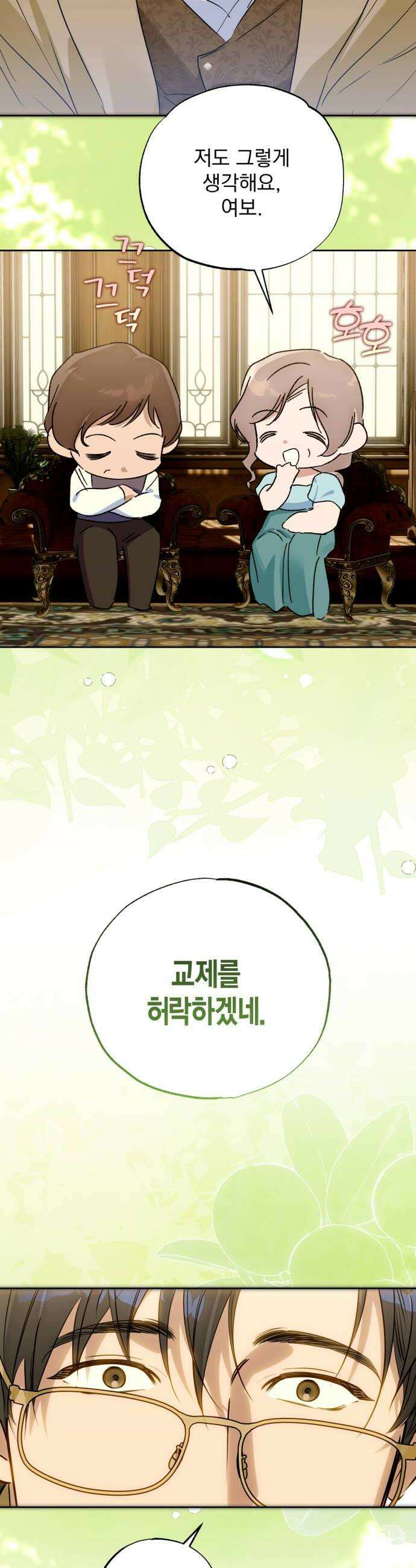 당신의 라이언 40화 8