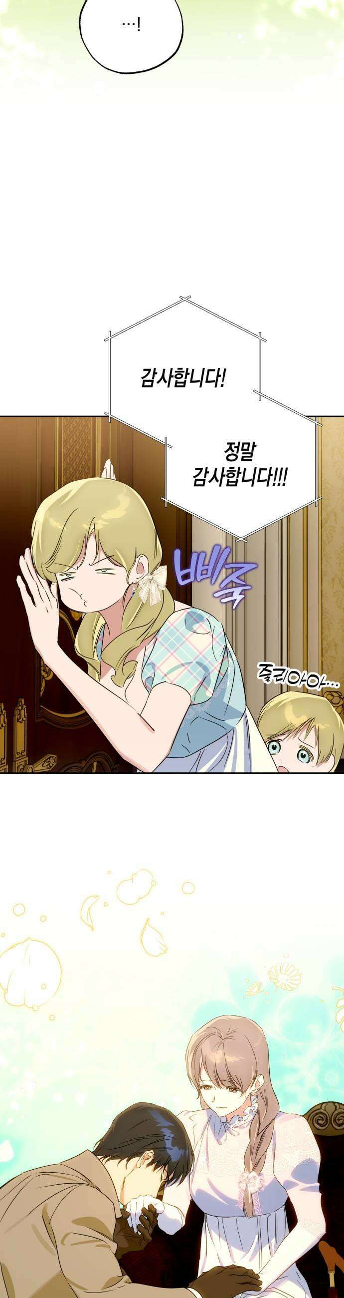 당신의 라이언 40화 9