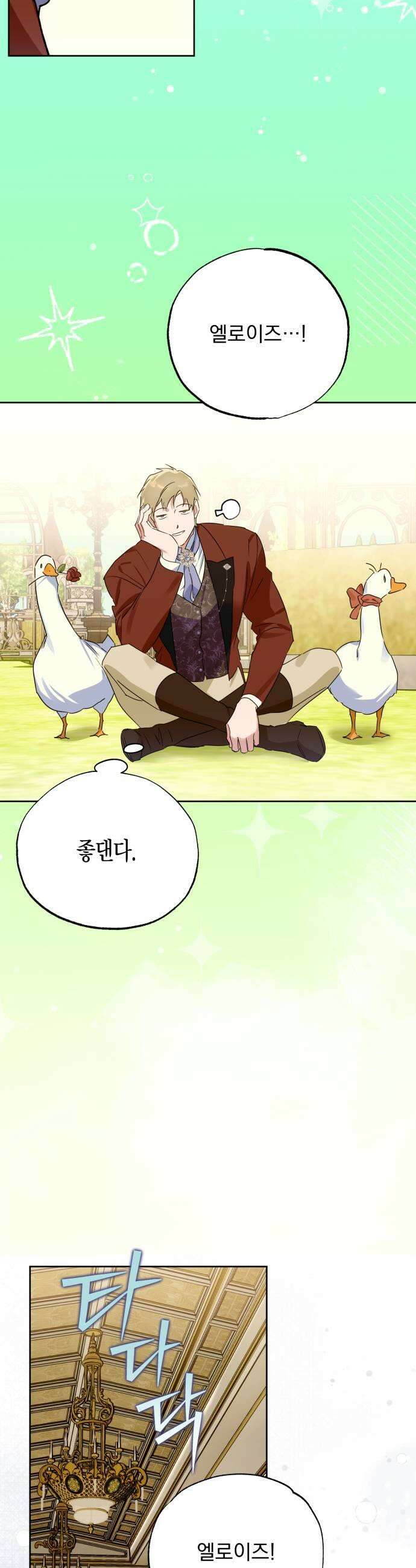 당신의 라이언 40화 13