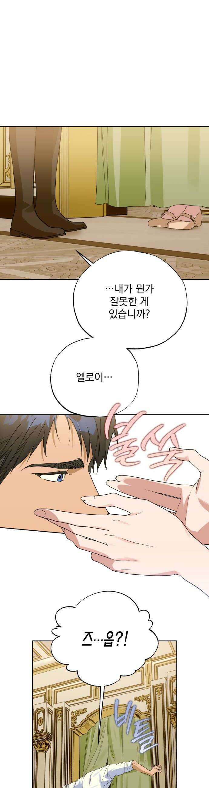 당신의 라이언 40화 16