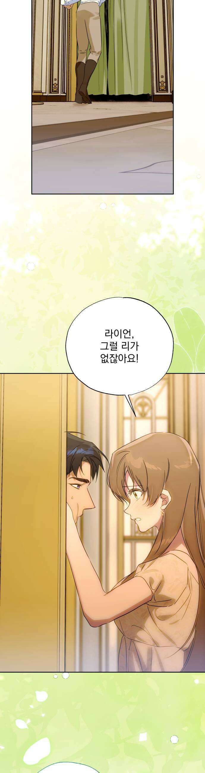 당신의 라이언 40화 17