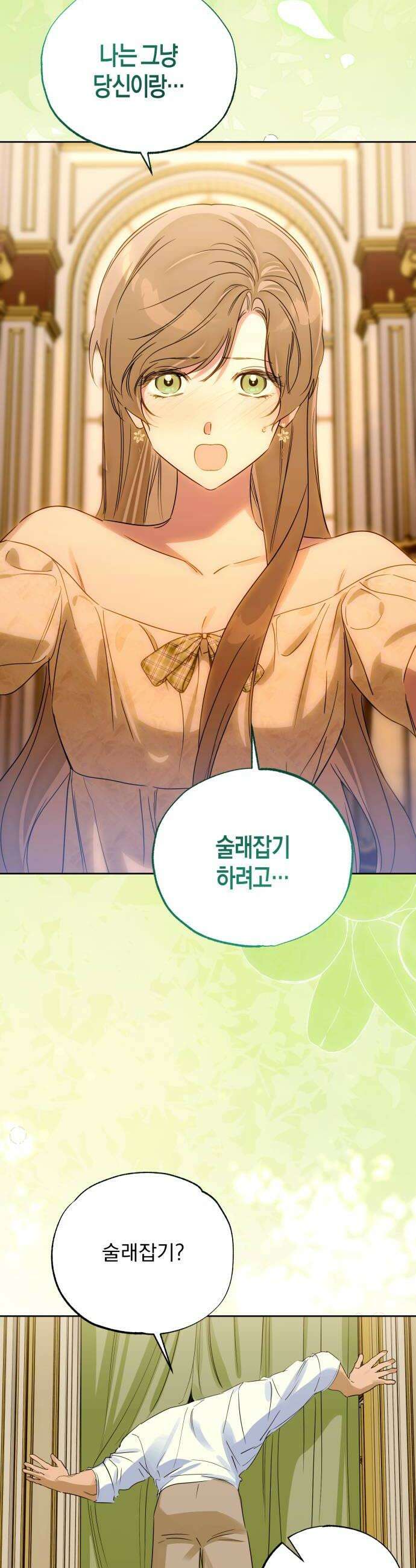 당신의 라이언 40화 18