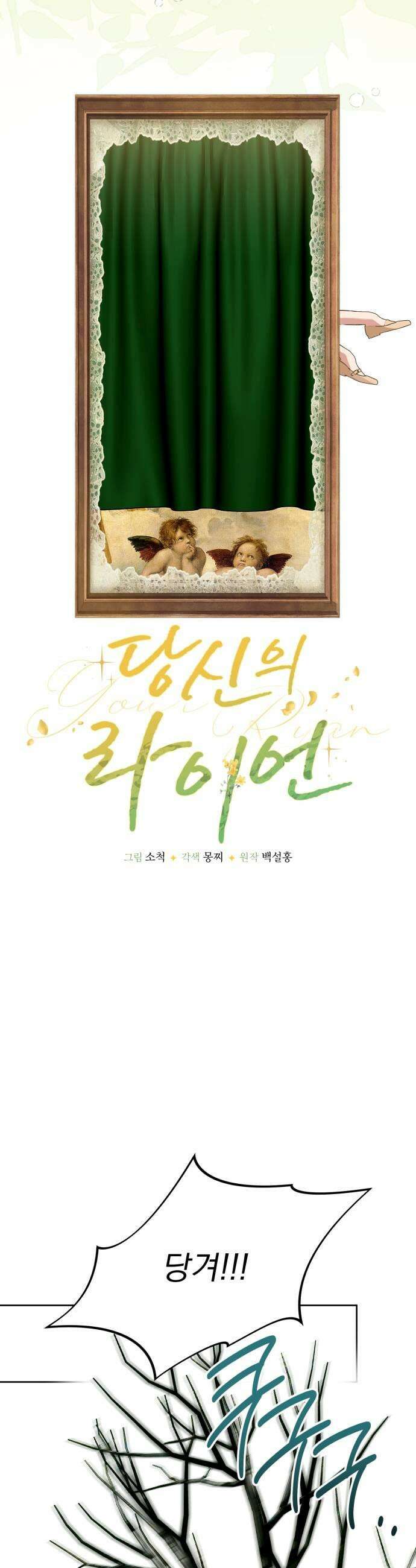 당신의 라이언 40화 21