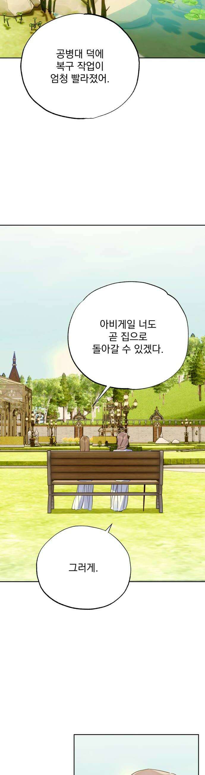 당신의 라이언 40화 24