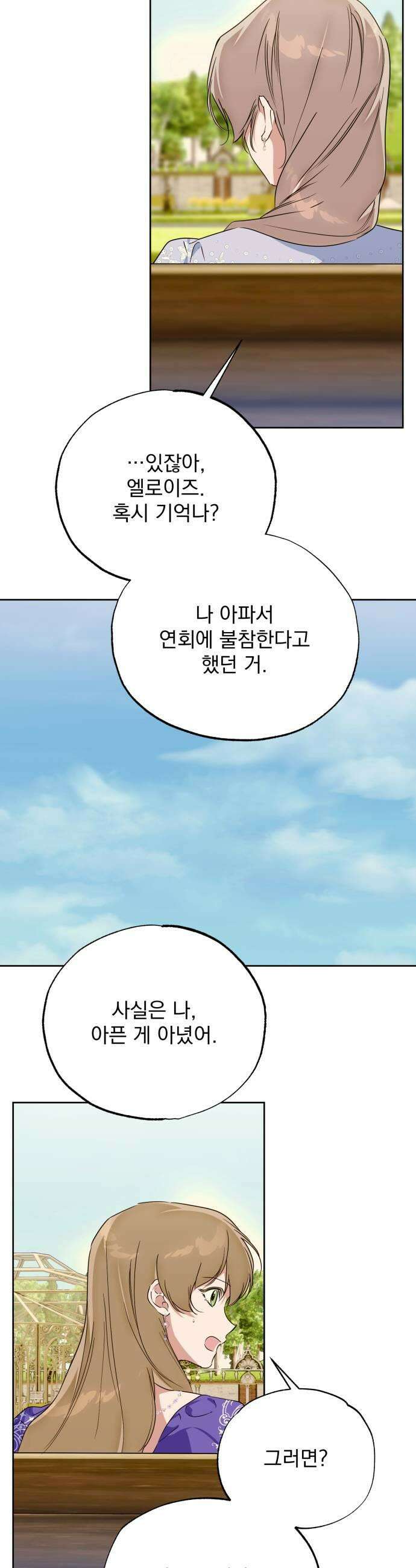 당신의 라이언 40화 25