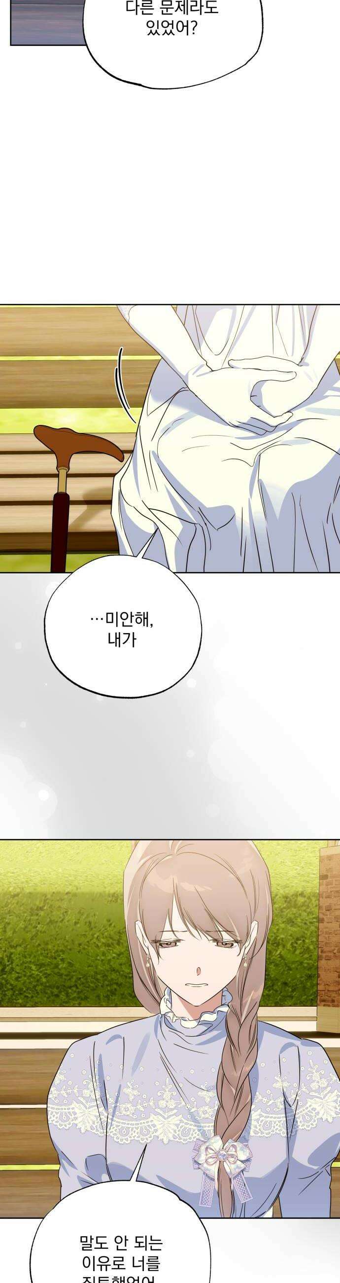 당신의 라이언 40화 26