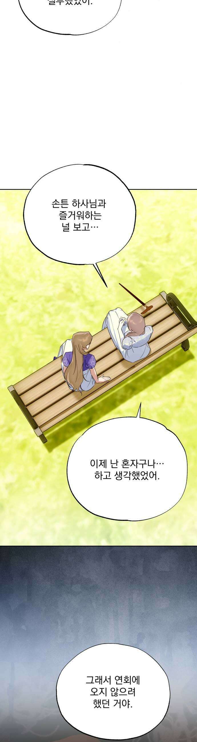 당신의 라이언 40화 27