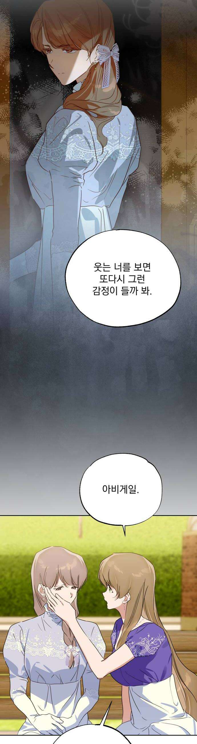 당신의 라이언 40화 28