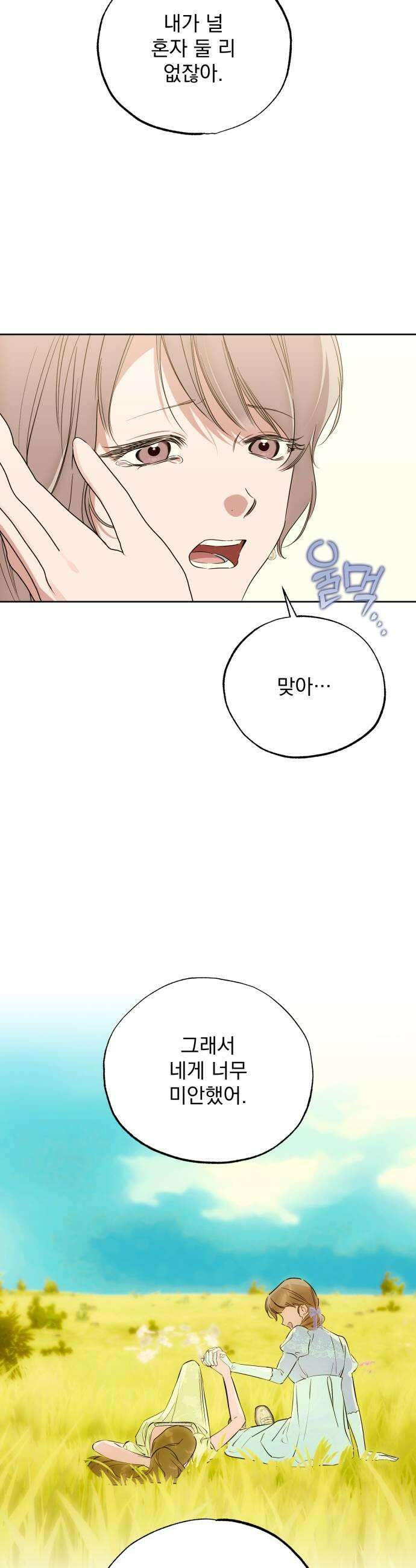 당신의 라이언 40화 29