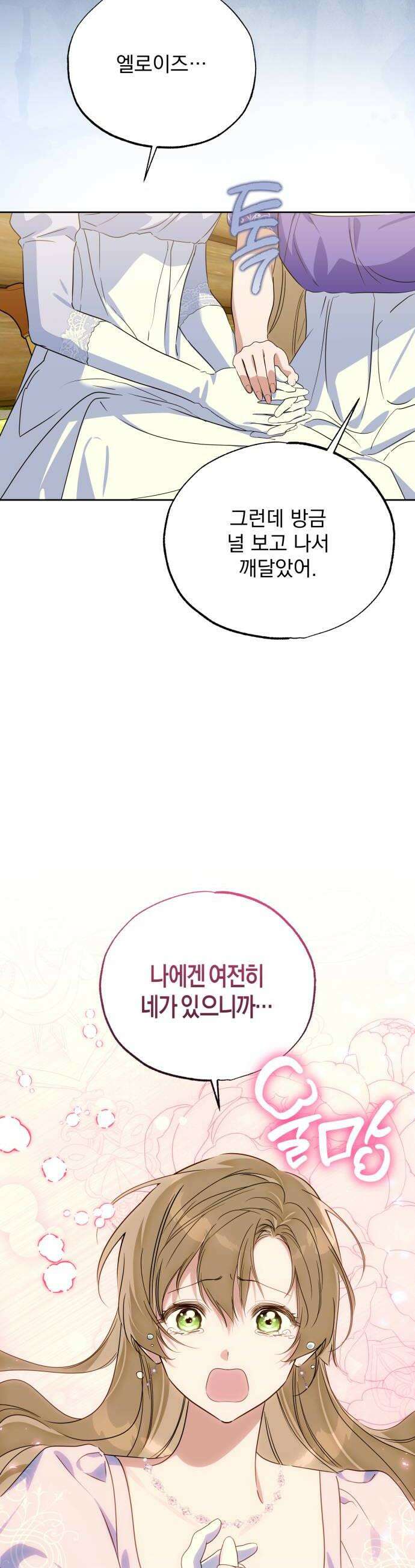 당신의 라이언 40화 32