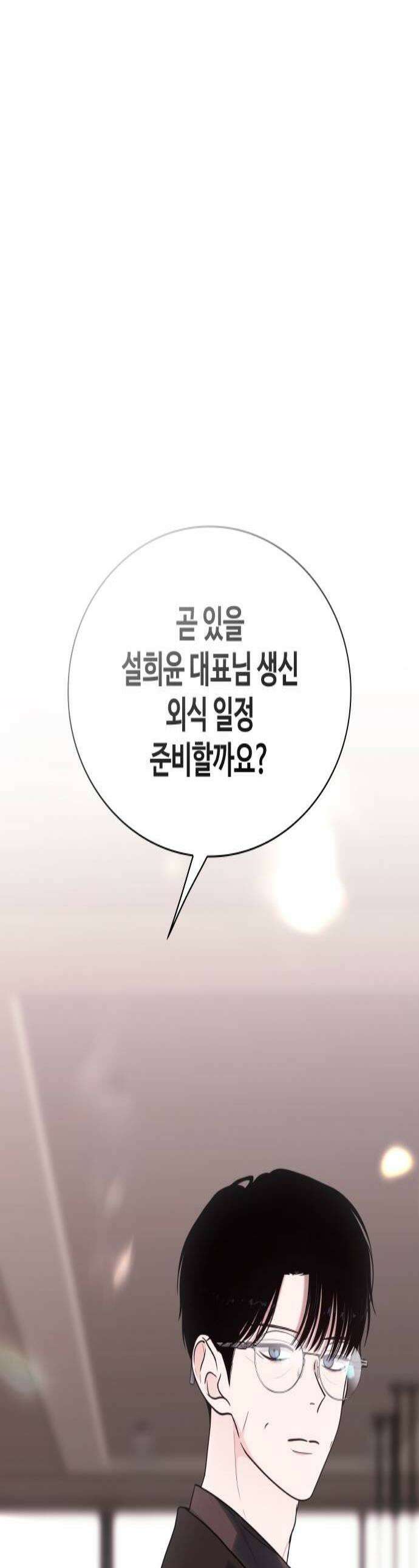 키스는 자기 전에 78화 1