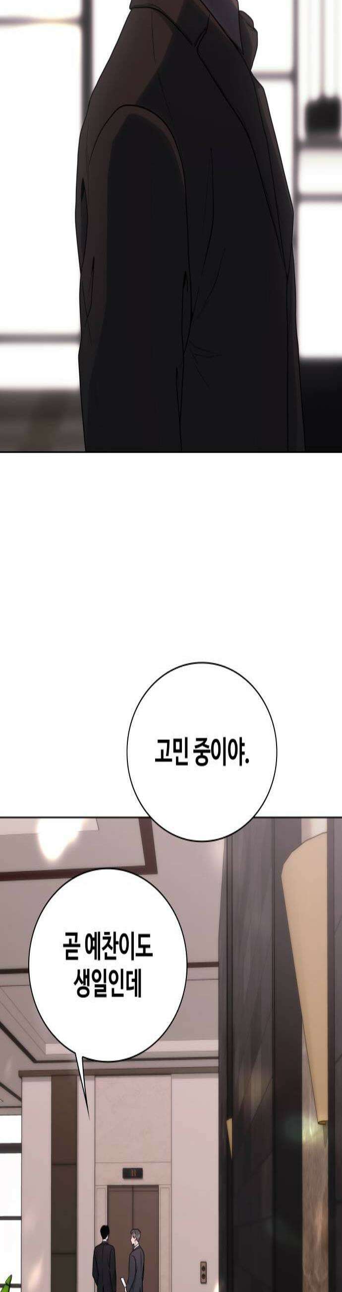 키스는 자기 전에 78화 2