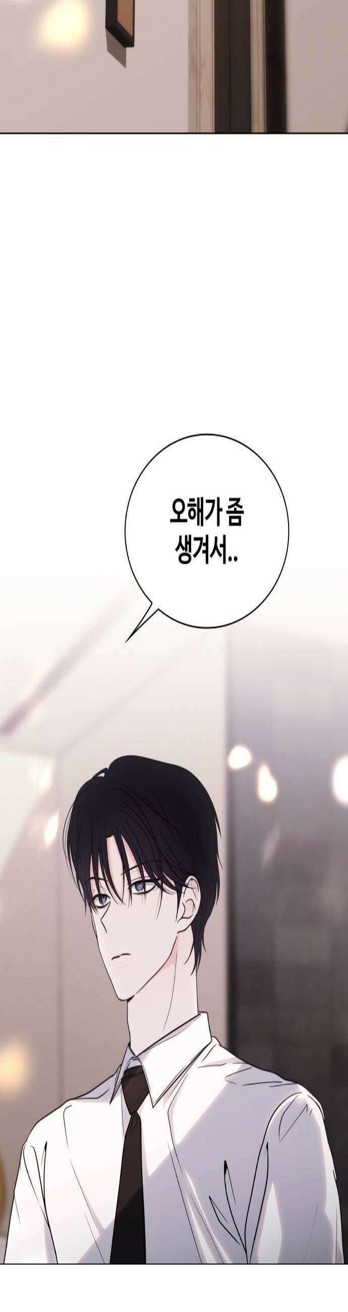 키스는 자기 전에 78화 4