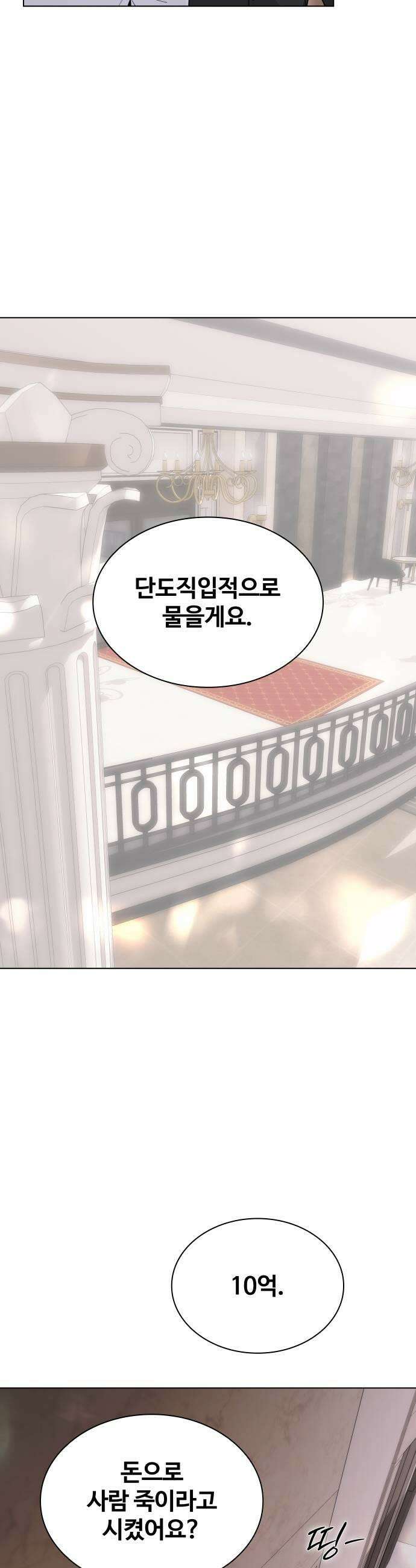 키스는 자기 전에 78화 7