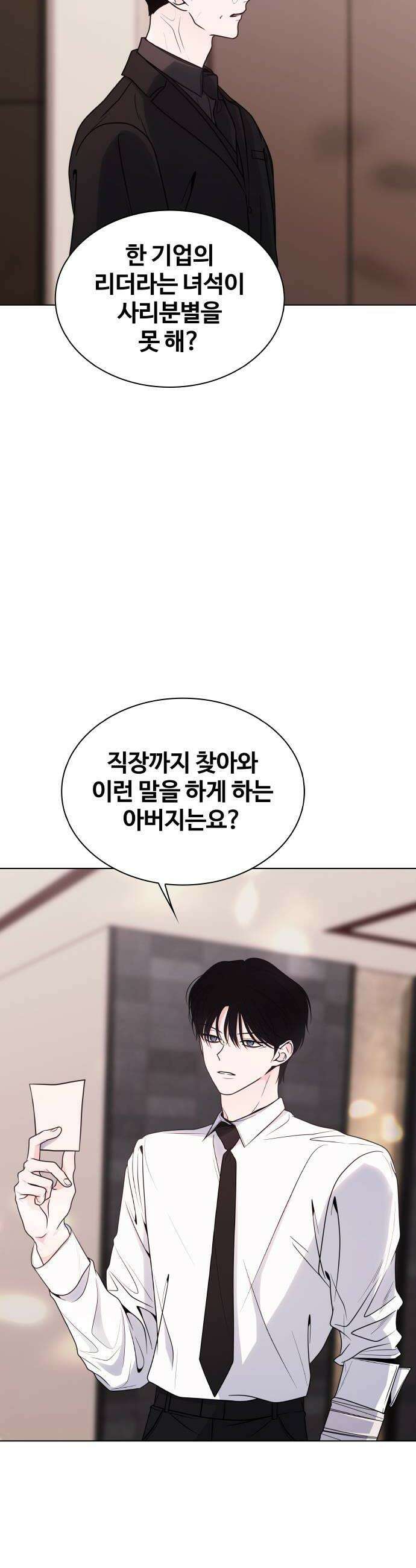 키스는 자기 전에 78화 10
