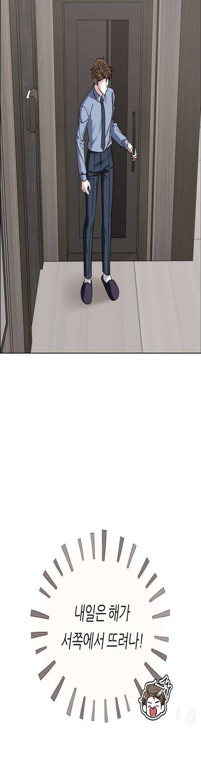 첫 고백 21화  이 밤에 어디가 2