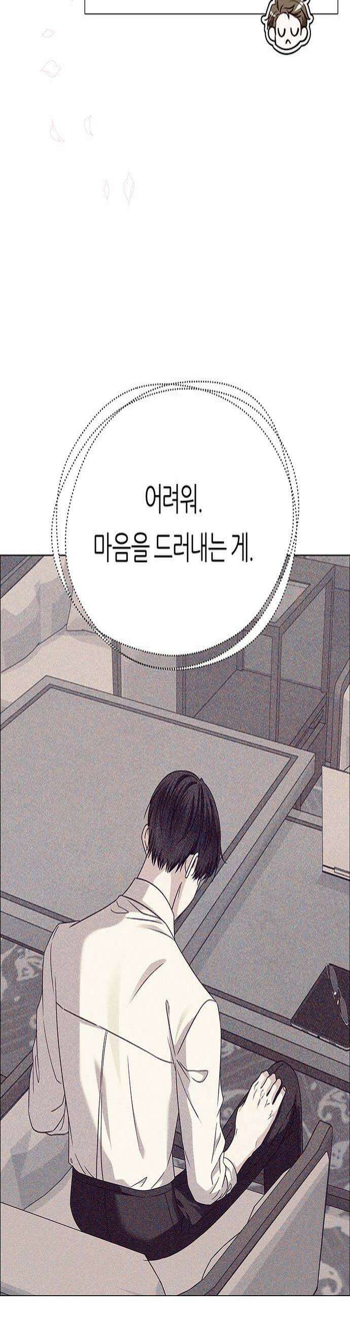 첫 고백 21화  이 밤에 어디가 4