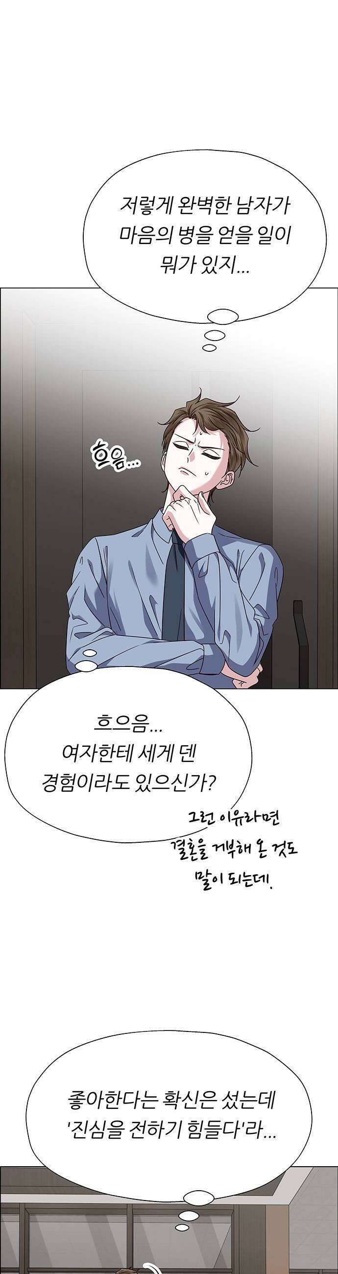 첫 고백 21화  이 밤에 어디가 5