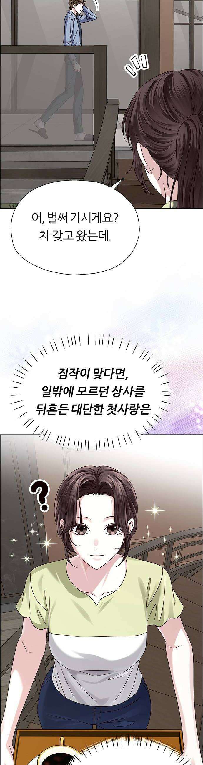 첫 고백 21화  이 밤에 어디가 6